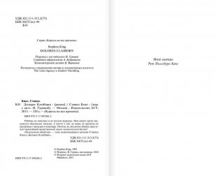 Долорес Клейборн фото книги 3