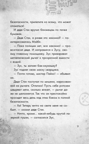 Большое свинство фото книги 8