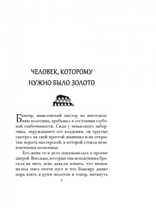 Самый богатый человек в Вавилоне (черная) фото книги 7