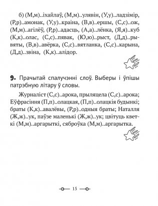 Трэнажор па беларускай мове. 2 клас фото книги 8