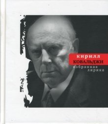 Избранная лирика фото книги