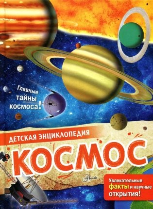 Космос фото книги