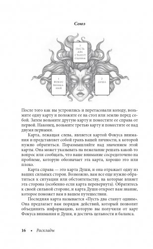 Dreams of Gaia Tarot. Мечты о богине Земли. Таро (81 карта и руководство по работе с колодой в подарочном футляре) фото книги 16