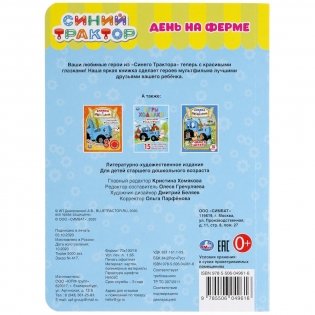 День на ферме. Синий трактор. Книжка с глазками фото книги 6