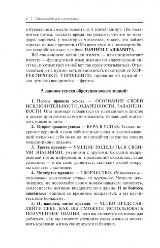 Французский для начинающих фото книги 6
