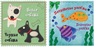 Усатый-полосатый. Противоположности фото книги 2