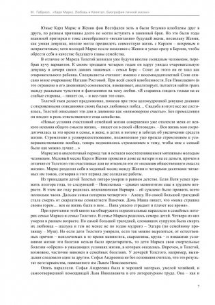 Карл Маркс. Любовь и капитал фото книги 7