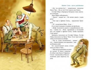 Все приключения фрёкен Сталь и горе-грабителей фото книги 7