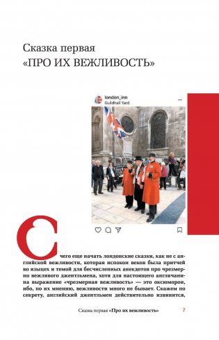Англия, которую вы не знали. #ЛомаемCтереотипы фото книги 10