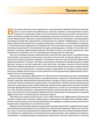 Мышечная механика фото книги 3