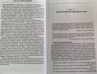 История Афганистана. С древнейших времен до учреждения королевской монархии фото книги 5