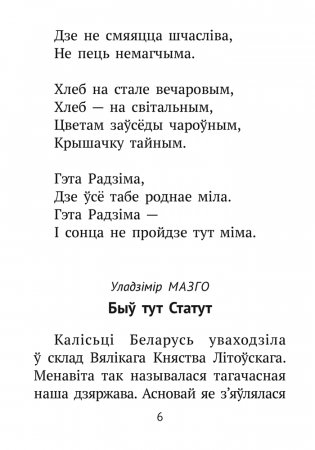Хрэстаматыя для пазакласнага чытання ў пачатковай школе. У трох частках. Частка 2 фото книги 5