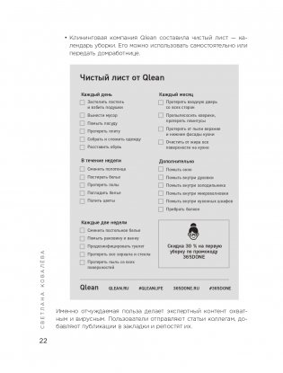 Экспертный контент в маркетинге. Как приносить пользу клиенту, завоевывать его доверие и повышать свои продажи фото книги 23