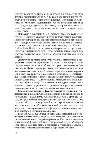 Введение в языкознание фото книги 10