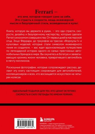 Ferrari. История легендарного производителя фото книги 5