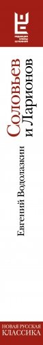 Соловьев и Ларионов фото книги 2