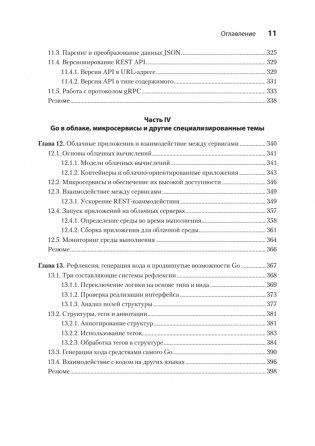 Go на практике. 2-е издание фото книги 7