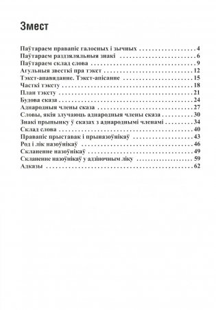 Мова - наша спадчына. 4 клас. 1 паўгоддзе. Дадатковыя практыкаваннi фото книги 2