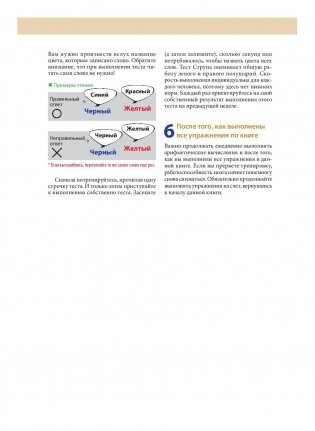 Тренируй свой мозг. Японская система развития интеллекта и памяти. Продвинутая версия фото книги 5