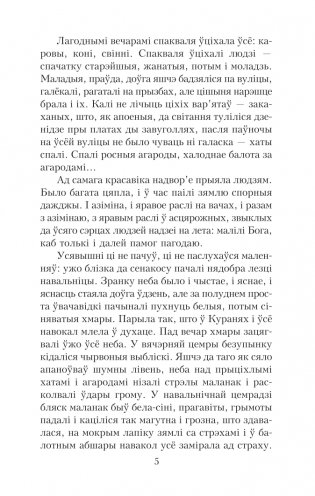 Подых навальнiцы. Раман фото книги 5