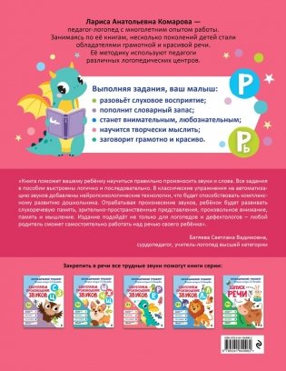 Закрепляем произношение звуков Р, Рь фото книги 2