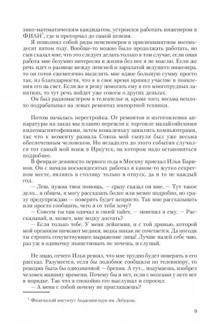 Терра Инкогнита фото книги 10