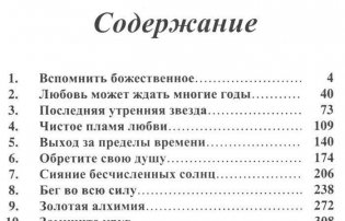 Выход за пределы времени. Последняя утренняя звезда фото книги 2