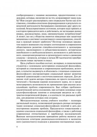 Социальная философия фото книги 5