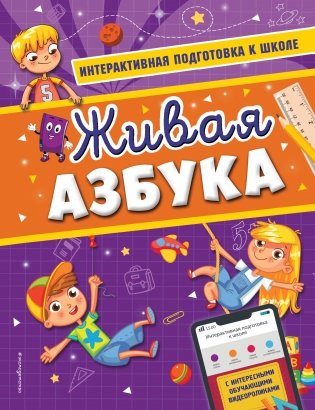Живая азбука фото книги