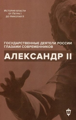 Александр II фото книги