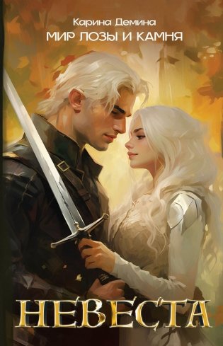 Невеста фото книги