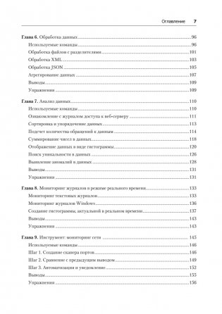 Bash и кибербезопасность: атака, защита и анализ из командной строки Linux фото книги 4