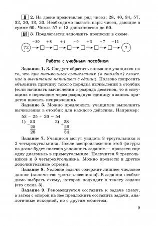 Математика в 3 классе. Учебно-методическое пособие для учителей фото книги 8