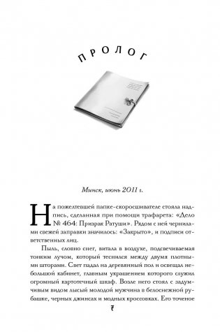 Агент призрака. Книга 1. Духи Минска (с автографом автора) фото книги 6