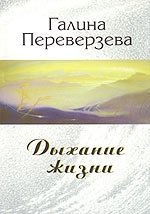 Дыхание жизни фото книги