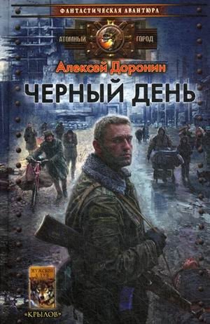 Черный день фото книги