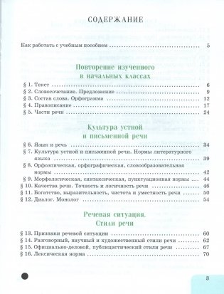 Русский язык. 5 класс. Часть 1 фото книги 4