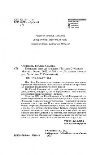 Имеющий уши, да услышит фото книги 6