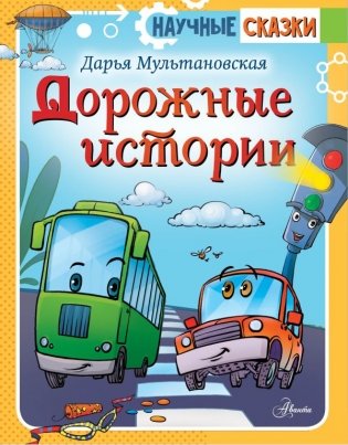 Дорожные истории фото книги