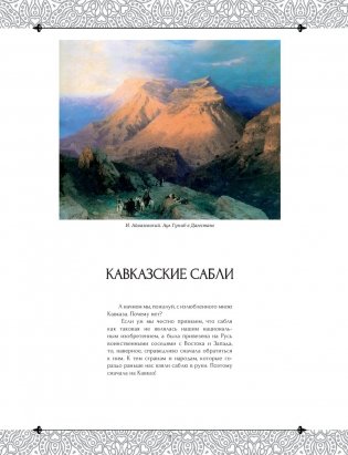 Сабля фото книги 9