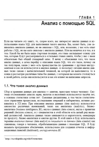 SQL для анализа данных фото книги 14