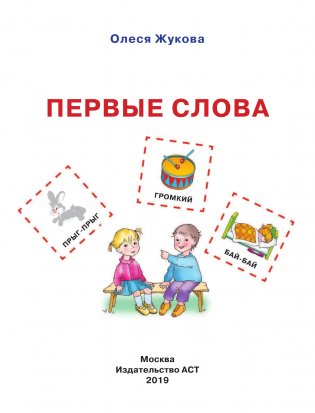 Первые слова фото книги 2