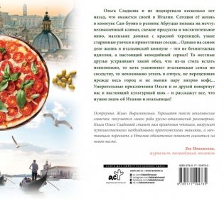 Италия. Неподкованный сапог фото книги 2