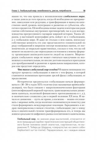 Планетарный проект: от устойчивого развития к управляемой гармонии фото книги 10
