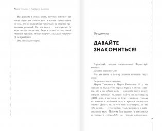 Как найти идею и начать зарабатывать в Инстаграме и не только фото книги 3