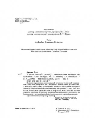 У засені замкаў і палацаў: матэрыяльная культура эліты Беларусі XII - пачатку XX стагоддзя фото книги 3