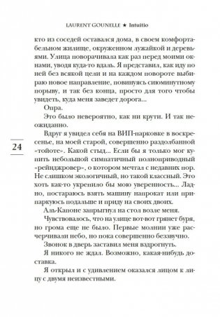 Интуицио фото книги 24