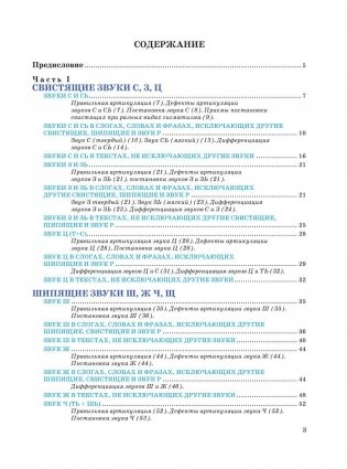 Уроки логопеда. Исправление нарушений речи фото книги 6