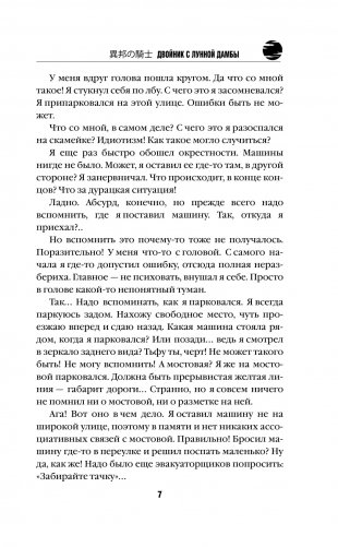 Двойник с лунной дамбы фото книги 4