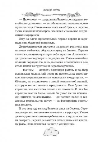 Команда мечты фото книги 7